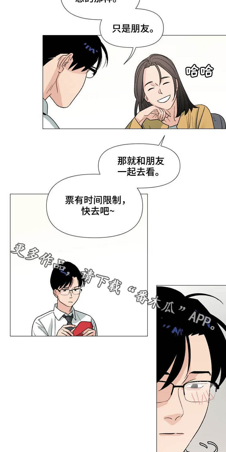 《别再离开了》漫画最新章节第16章：电影票免费下拉式在线观看章节第【2】张图片