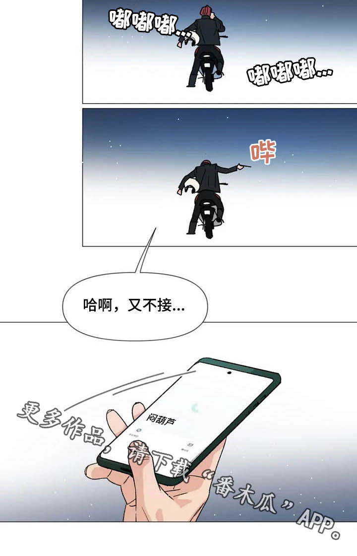 《别再离开了》漫画最新章节第17章：随叫随到免费下拉式在线观看章节第【1】张图片