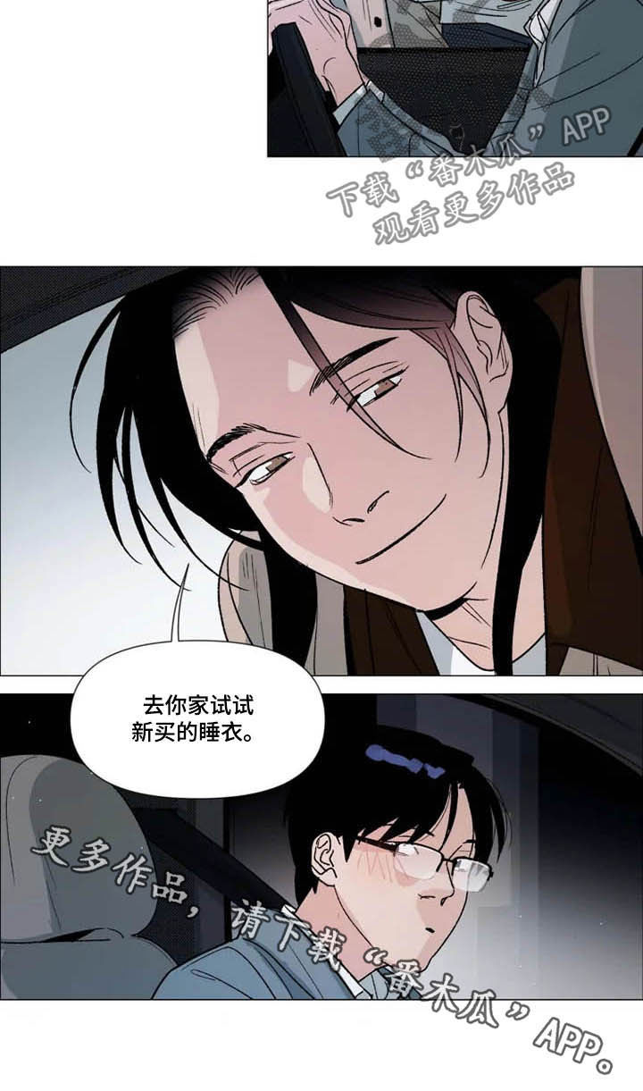 《别再离开了》漫画最新章节第19章：去你家免费下拉式在线观看章节第【1】张图片