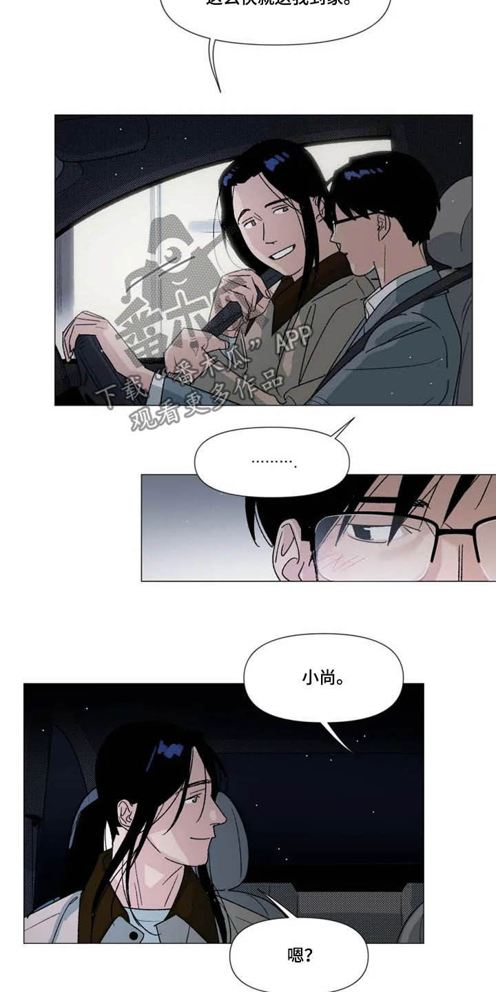 《别再离开了》漫画最新章节第19章：去你家免费下拉式在线观看章节第【5】张图片