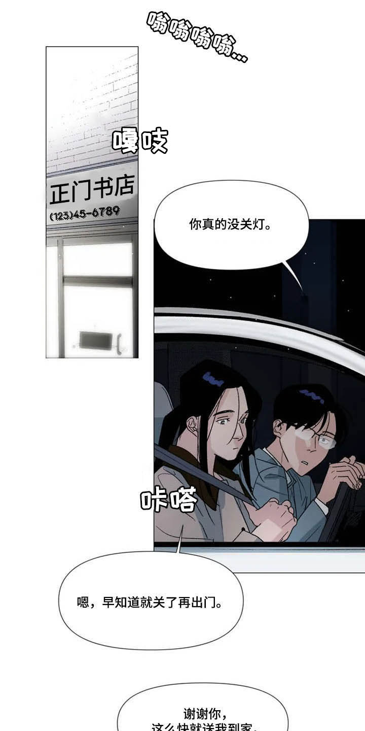 《别再离开了》漫画最新章节第19章：去你家免费下拉式在线观看章节第【6】张图片