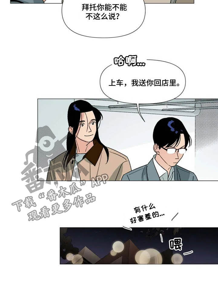 《别再离开了》漫画最新章节第19章：去你家免费下拉式在线观看章节第【7】张图片