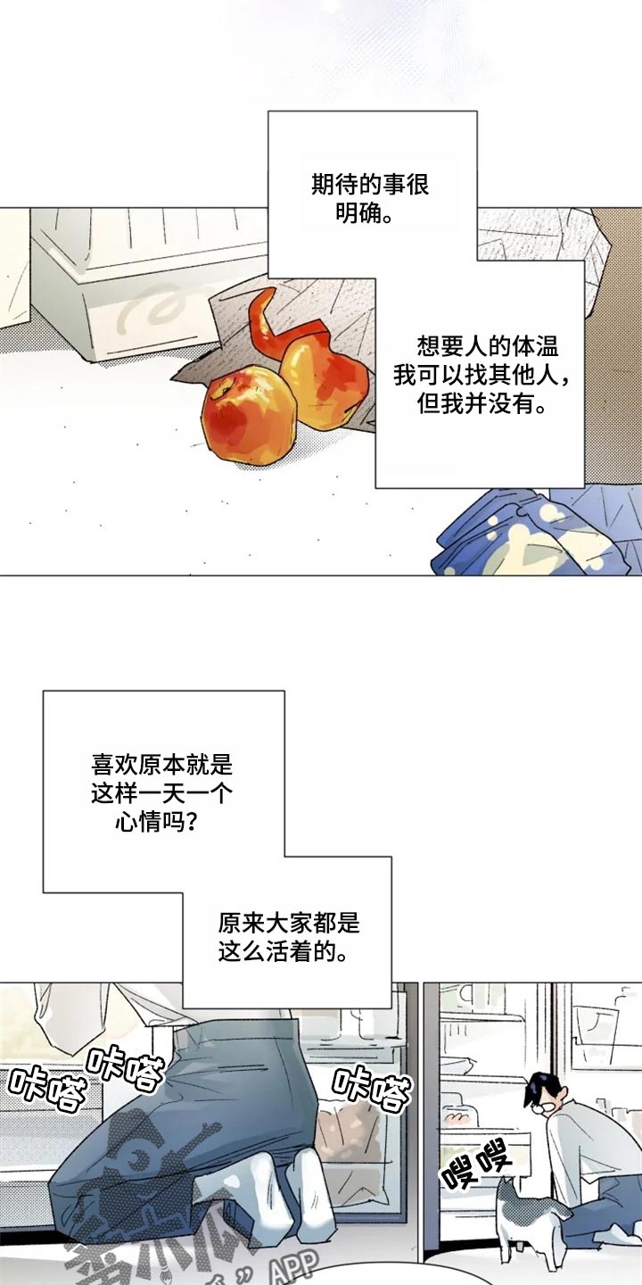 《别再离开了》漫画最新章节第20章：我没有越界免费下拉式在线观看章节第【6】张图片