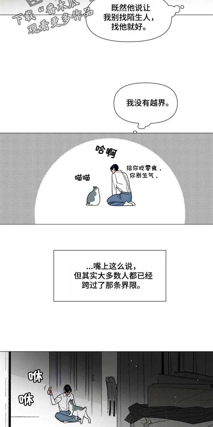 《别再离开了》漫画最新章节第20章：我没有越界免费下拉式在线观看章节第【5】张图片