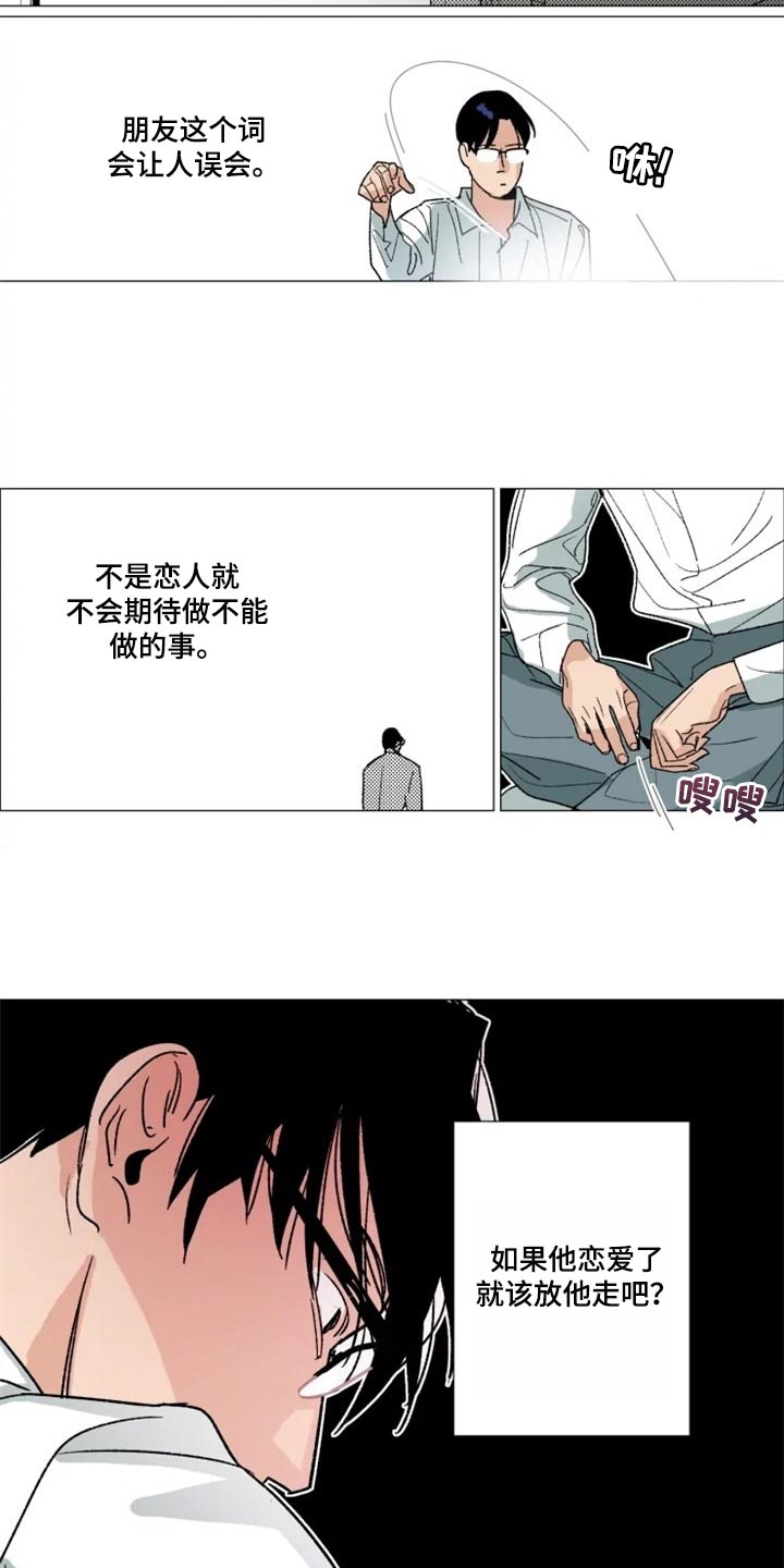 《别再离开了》漫画最新章节第20章：我没有越界免费下拉式在线观看章节第【4】张图片