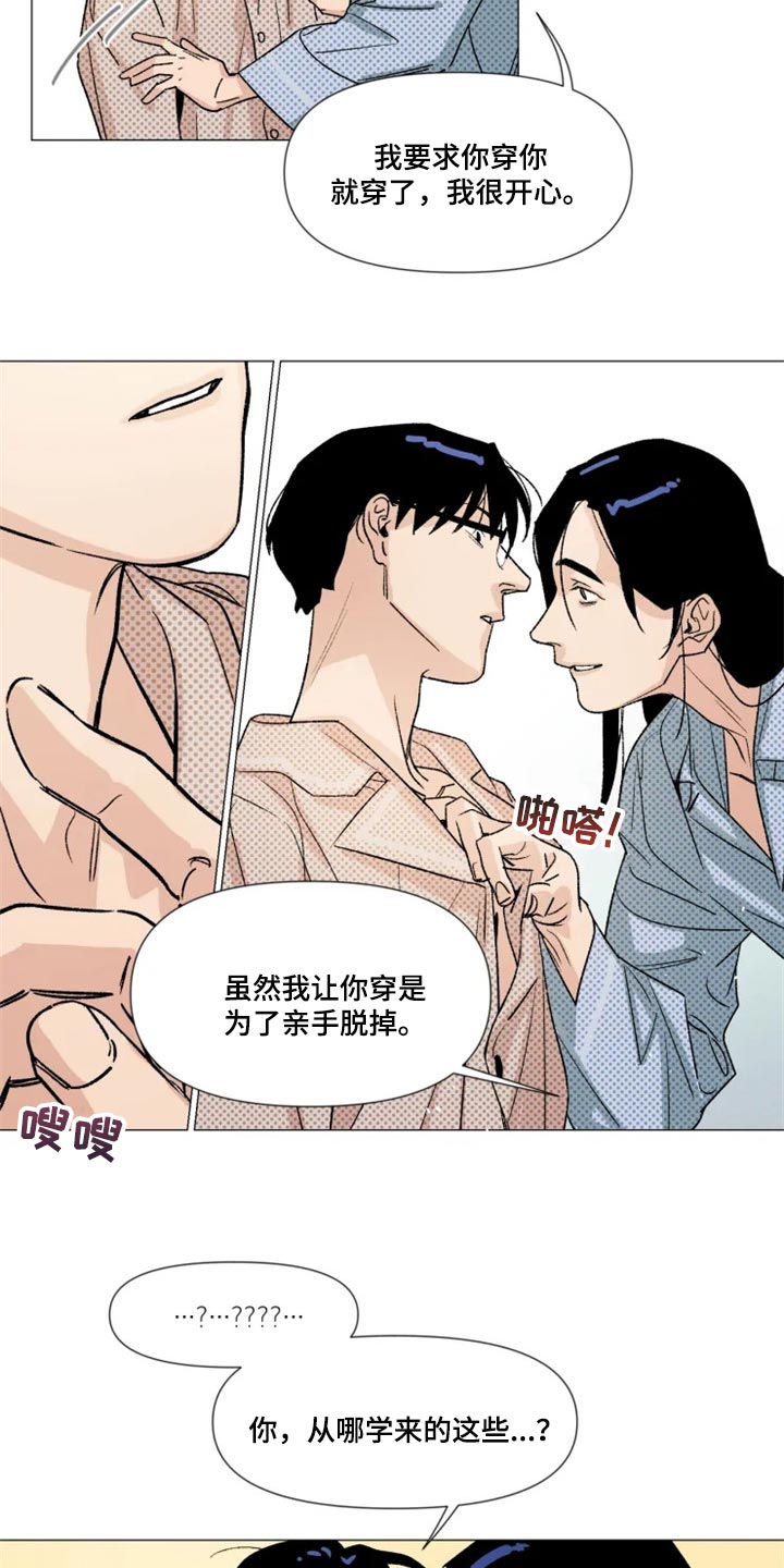 《别再离开了》漫画最新章节第21章：真挚的称赞免费下拉式在线观看章节第【3】张图片