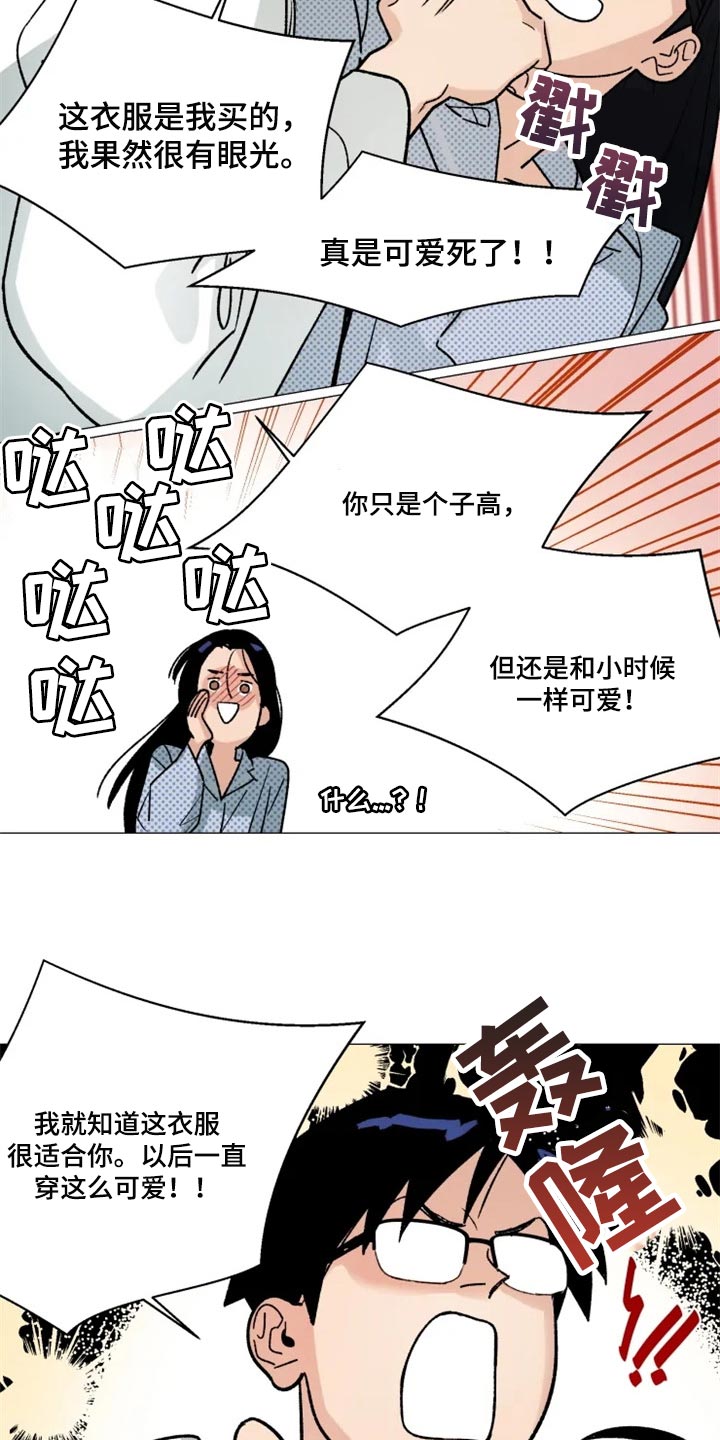 《别再离开了》漫画最新章节第21章：真挚的称赞免费下拉式在线观看章节第【7】张图片