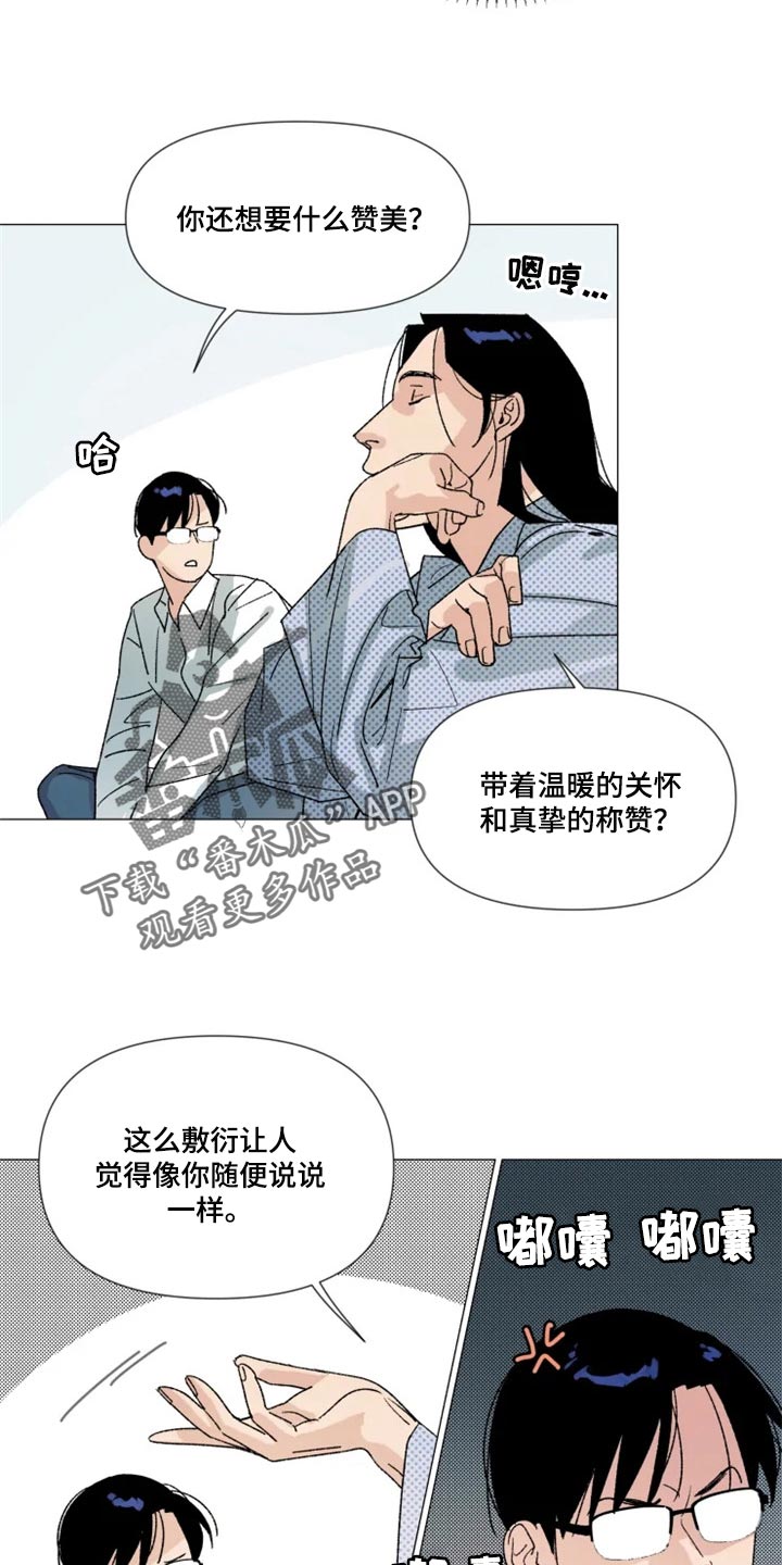 《别再离开了》漫画最新章节第21章：真挚的称赞免费下拉式在线观看章节第【9】张图片