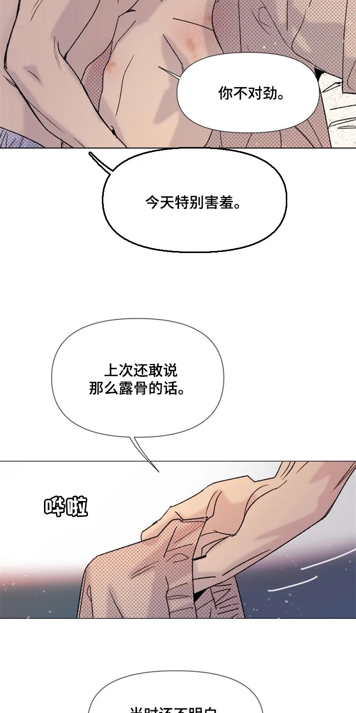 《别再离开了》漫画最新章节第22章：害羞免费下拉式在线观看章节第【6】张图片