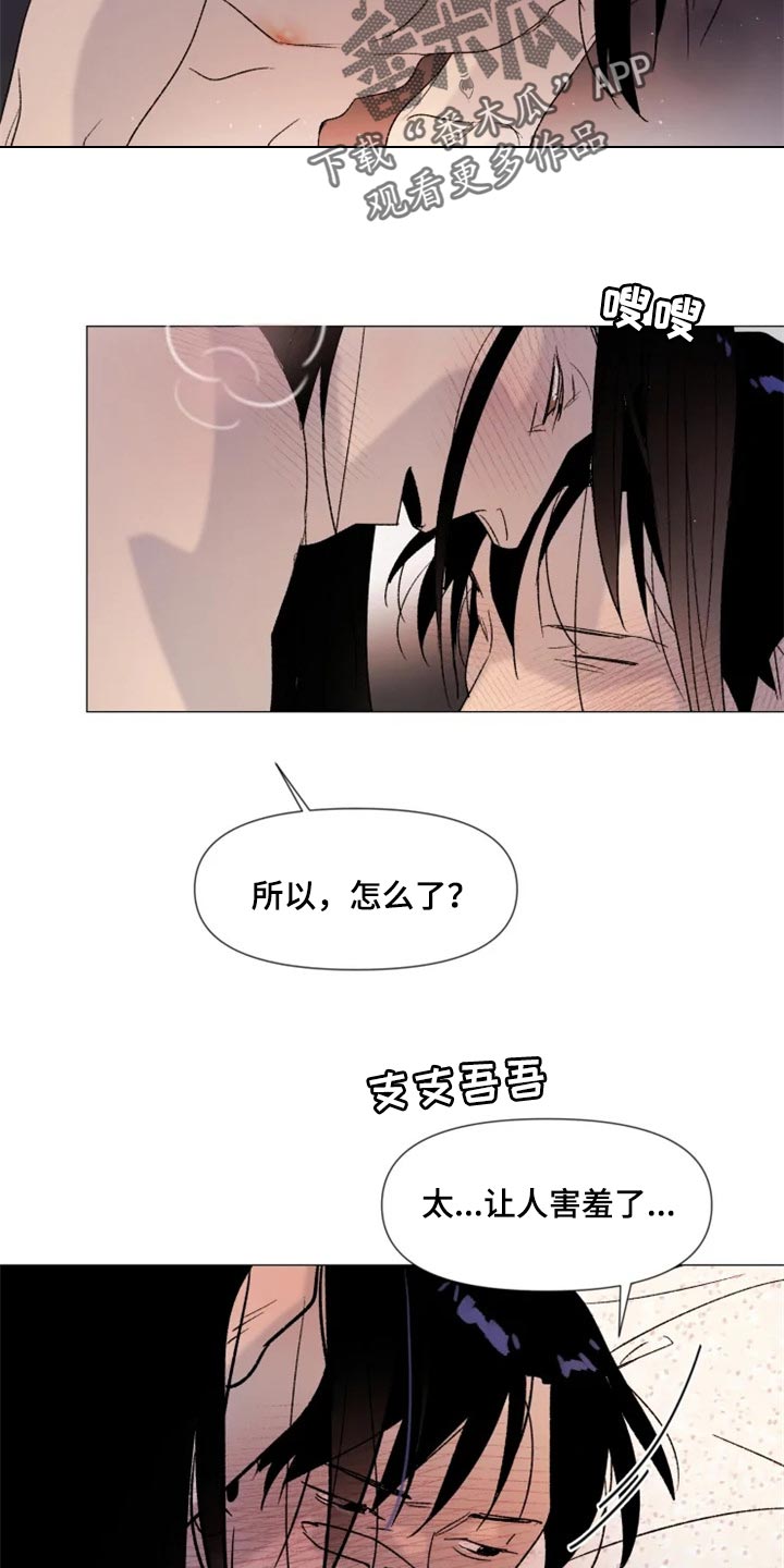 《别再离开了》漫画最新章节第22章：害羞免费下拉式在线观看章节第【2】张图片