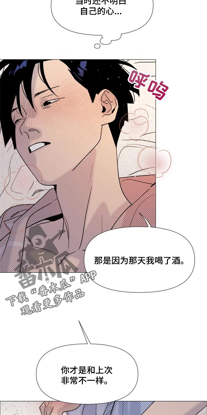 《别再离开了》漫画最新章节第22章：害羞免费下拉式在线观看章节第【5】张图片