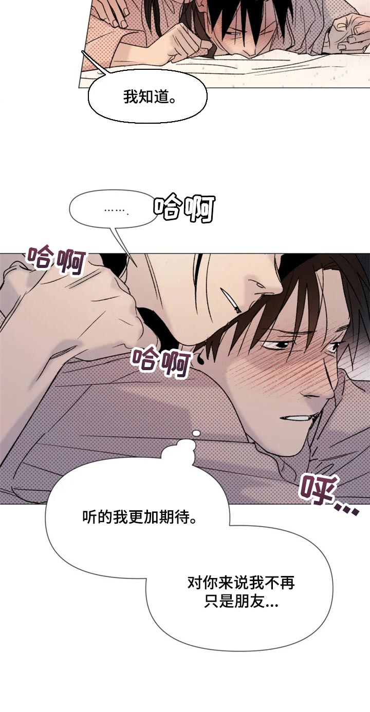 《别再离开了》漫画最新章节第23章：期待免费下拉式在线观看章节第【1】张图片