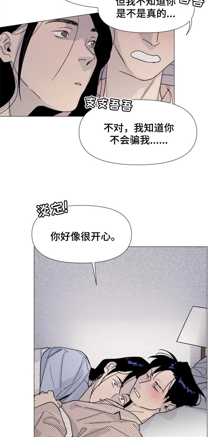 《别再离开了》漫画最新章节第24章：真的喜欢我吗？免费下拉式在线观看章节第【13】张图片