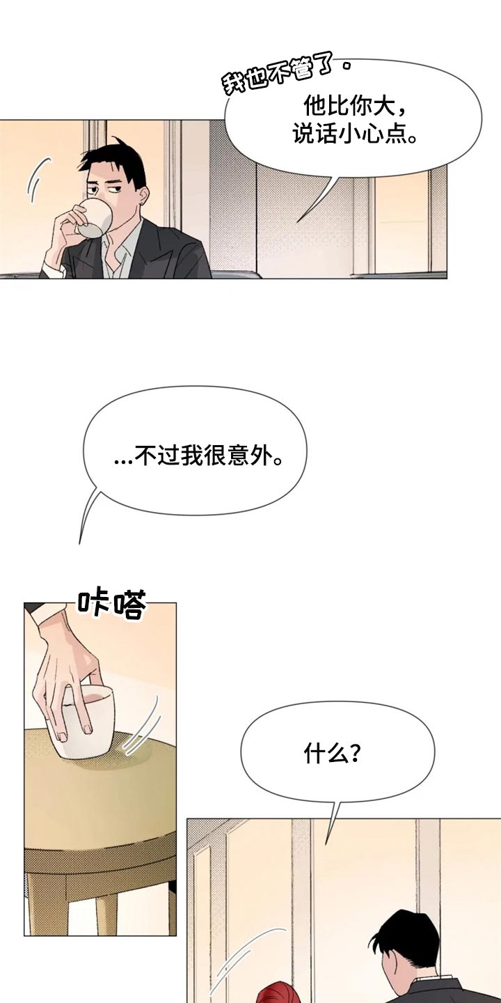 《别再离开了》漫画最新章节第25章：我总是最先知道免费下拉式在线观看章节第【4】张图片