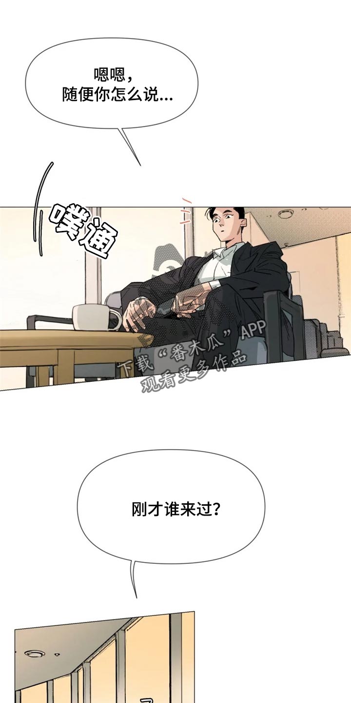 《别再离开了》漫画最新章节第25章：我总是最先知道免费下拉式在线观看章节第【13】张图片