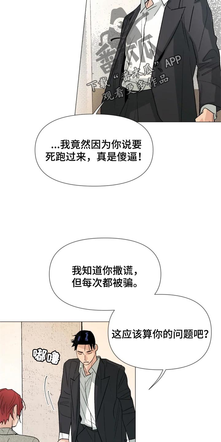 《别再离开了》漫画最新章节第25章：我总是最先知道免费下拉式在线观看章节第【15】张图片