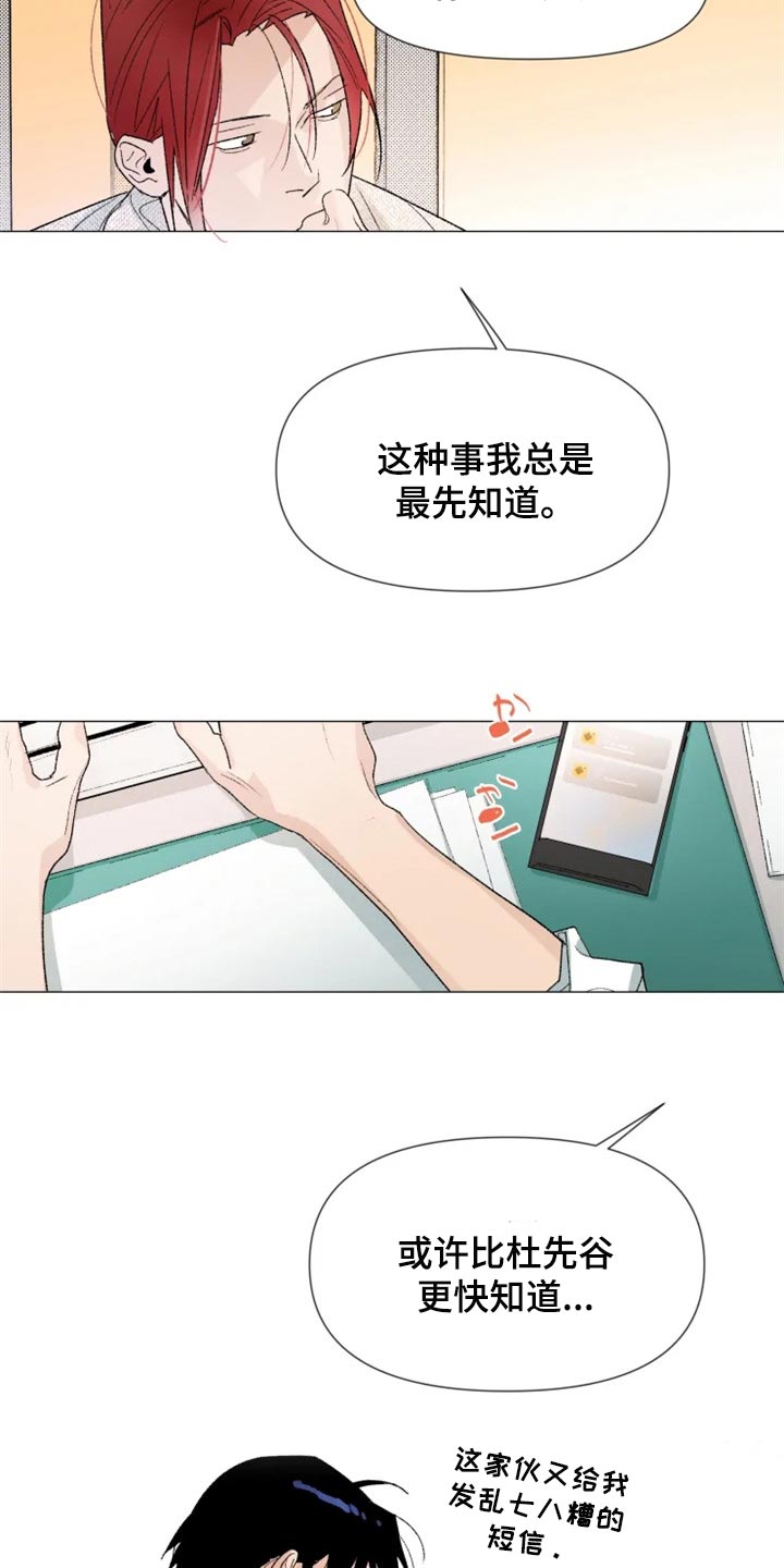 《别再离开了》漫画最新章节第25章：我总是最先知道免费下拉式在线观看章节第【2】张图片