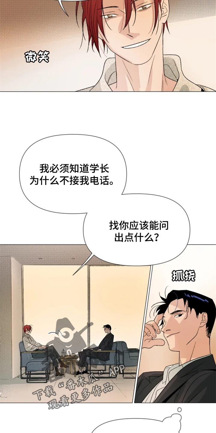 《别再离开了》漫画最新章节第25章：我总是最先知道免费下拉式在线观看章节第【10】张图片