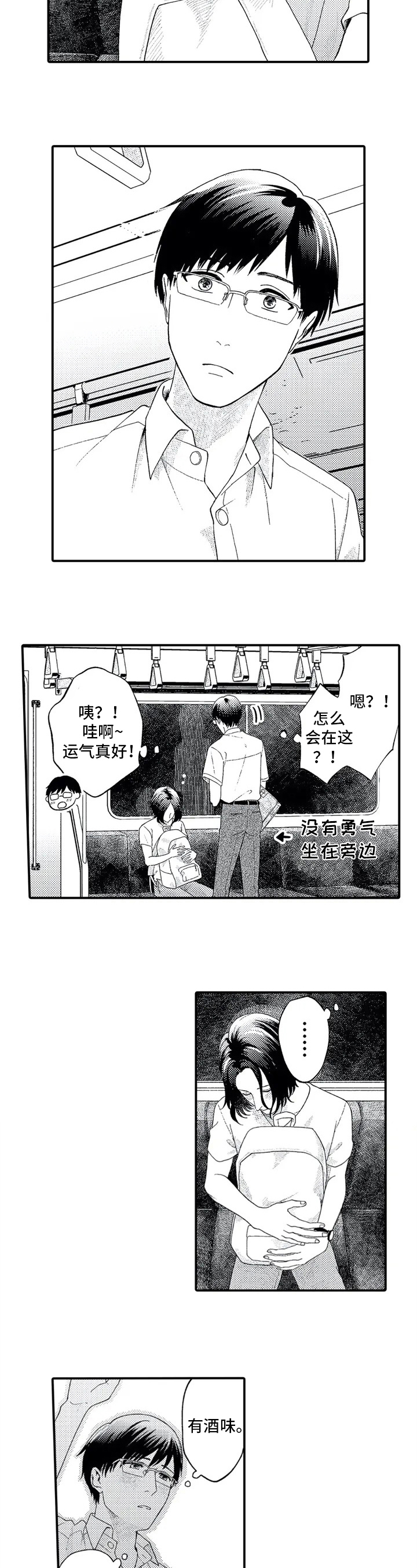 《第二颗樱桃》漫画最新章节第1章：关注免费下拉式在线观看章节第【3】张图片