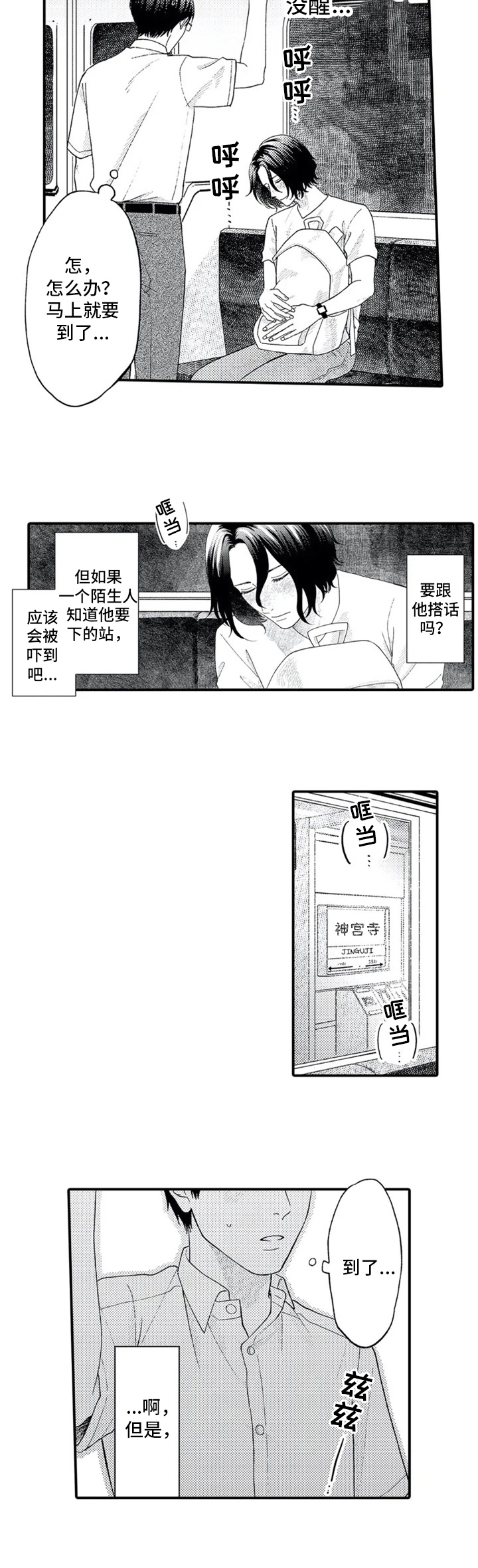 《第二颗樱桃》漫画最新章节第1章：关注免费下拉式在线观看章节第【1】张图片