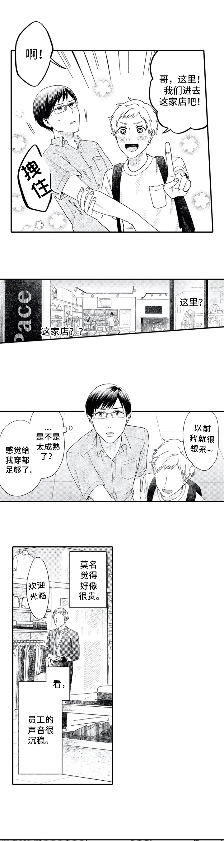 《第二颗樱桃》漫画最新章节第2章：相熟免费下拉式在线观看章节第【4】张图片