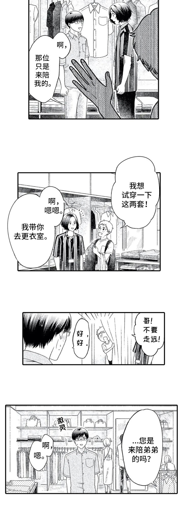 《第二颗樱桃》漫画最新章节第2章：相熟免费下拉式在线观看章节第【1】张图片