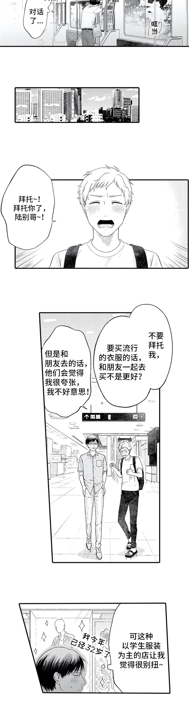 《第二颗樱桃》漫画最新章节第2章：相熟免费下拉式在线观看章节第【5】张图片