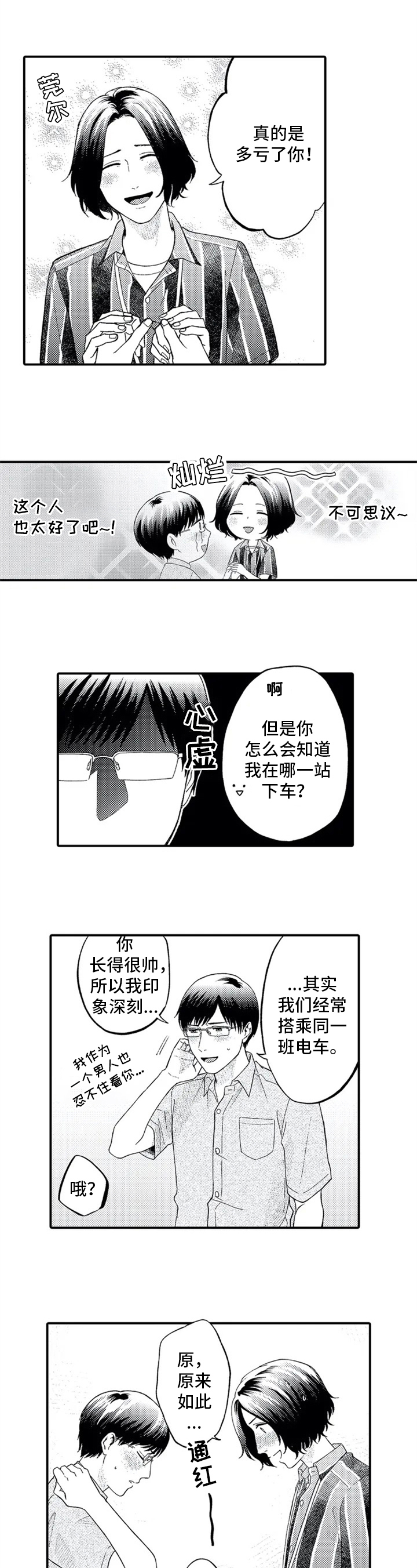 《第二颗樱桃》漫画最新章节第3章：异地恋免费下拉式在线观看章节第【7】张图片