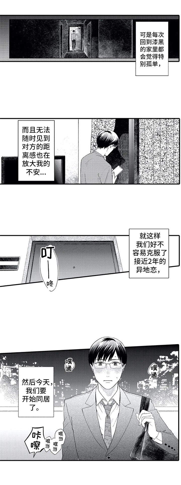 《第二颗樱桃》漫画最新章节第3章：异地恋免费下拉式在线观看章节第【1】张图片