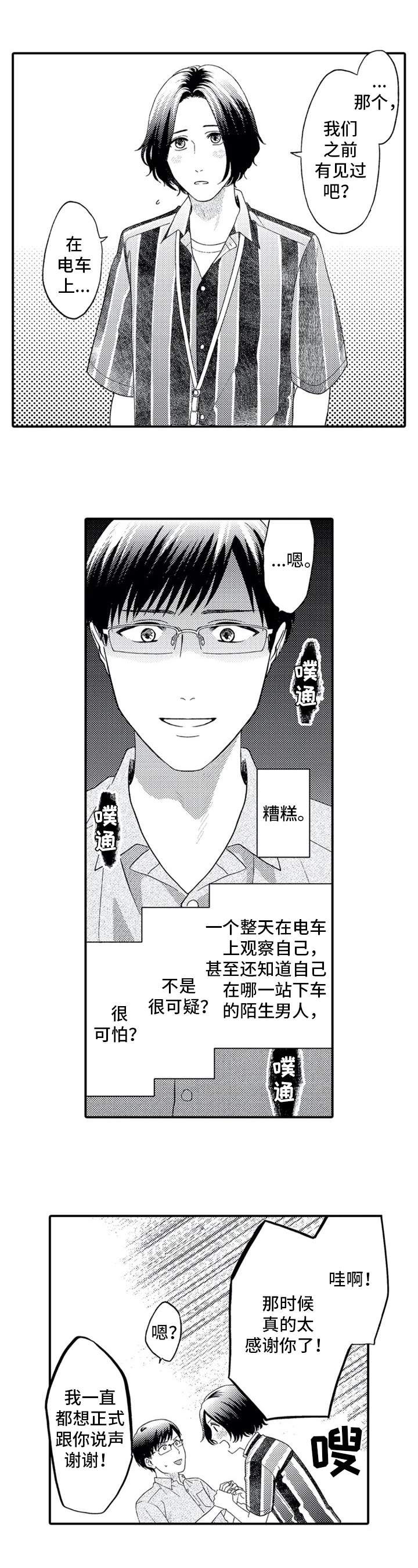 《第二颗樱桃》漫画最新章节第3章：异地恋免费下拉式在线观看章节第【8】张图片