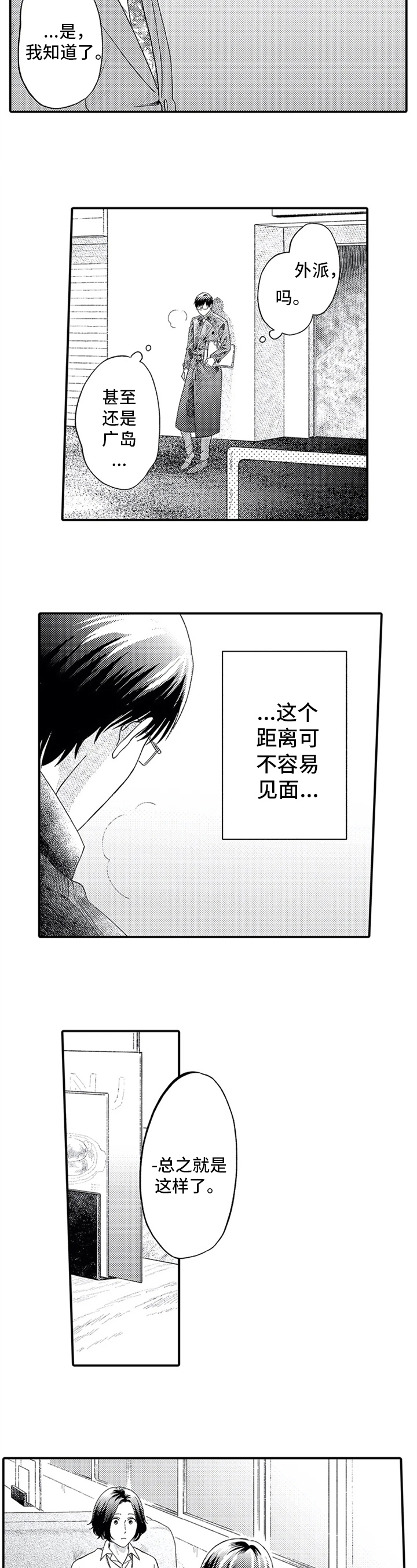 《第二颗樱桃》漫画最新章节第3章：异地恋免费下拉式在线观看章节第【4】张图片