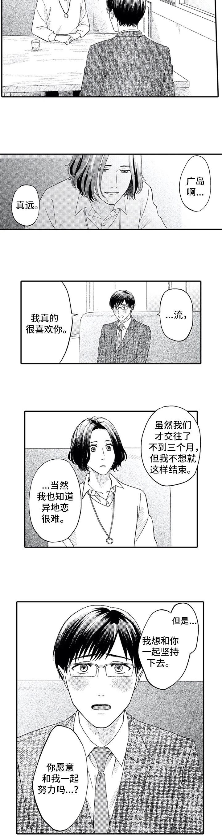 《第二颗樱桃》漫画最新章节第3章：异地恋免费下拉式在线观看章节第【3】张图片