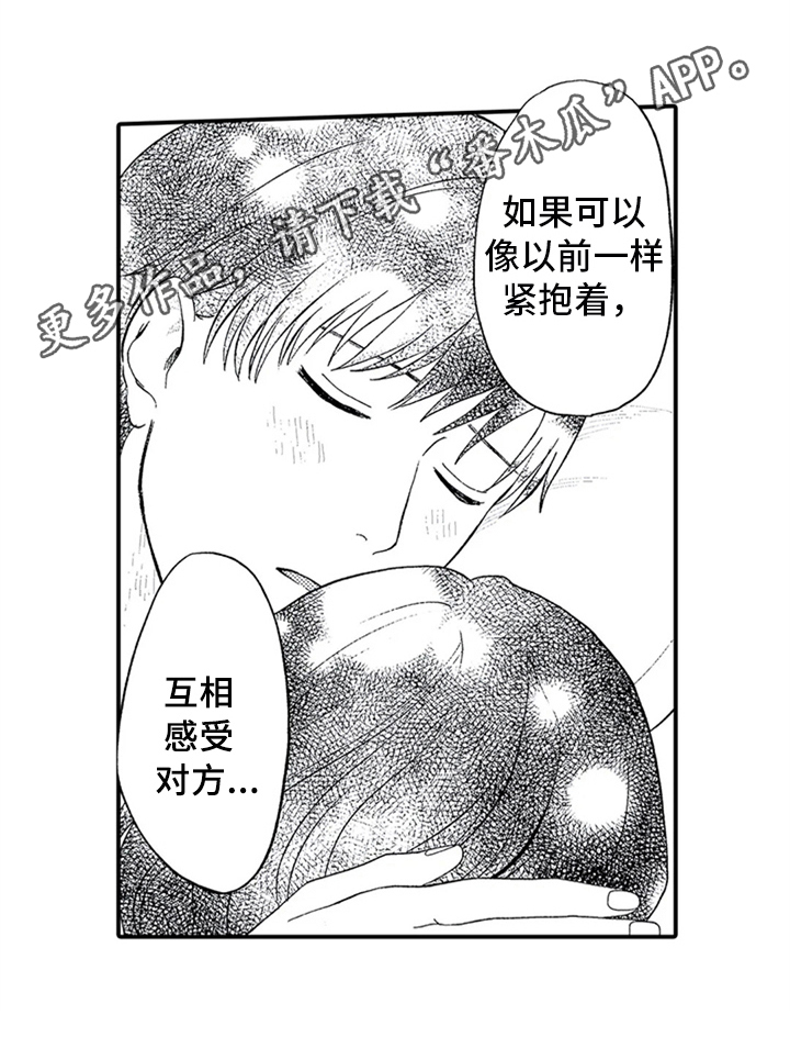 《第二颗樱桃》漫画最新章节第4章：追赶时间免费下拉式在线观看章节第【1】张图片