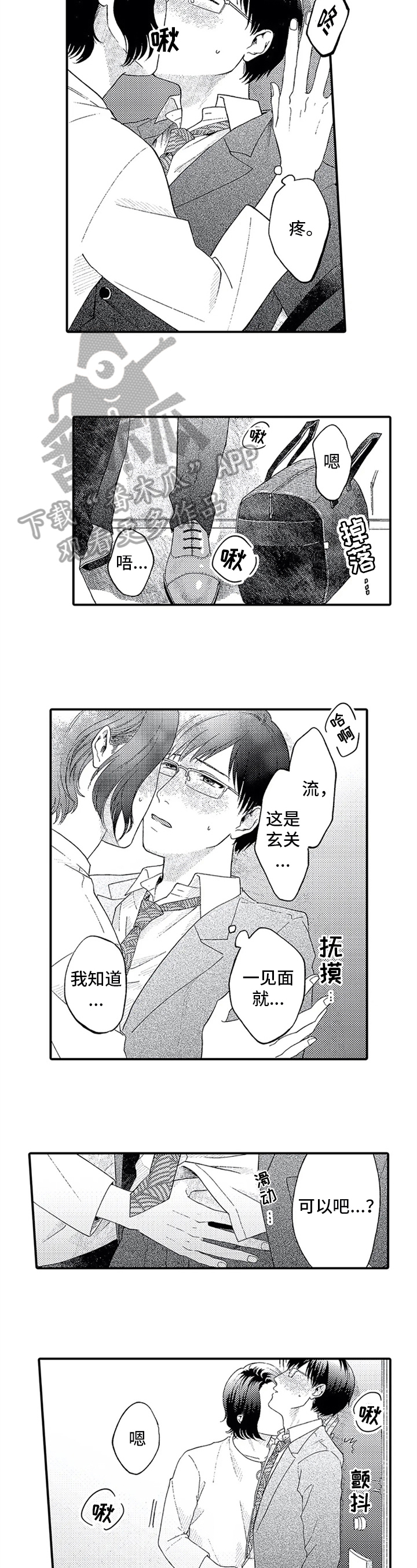 《第二颗樱桃》漫画最新章节第4章：追赶时间免费下拉式在线观看章节第【8】张图片