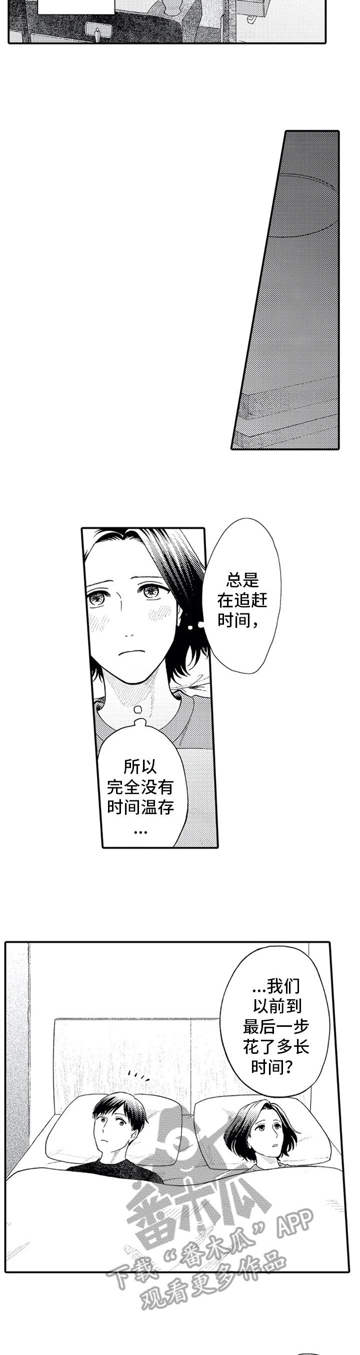 《第二颗樱桃》漫画最新章节第4章：追赶时间免费下拉式在线观看章节第【4】张图片