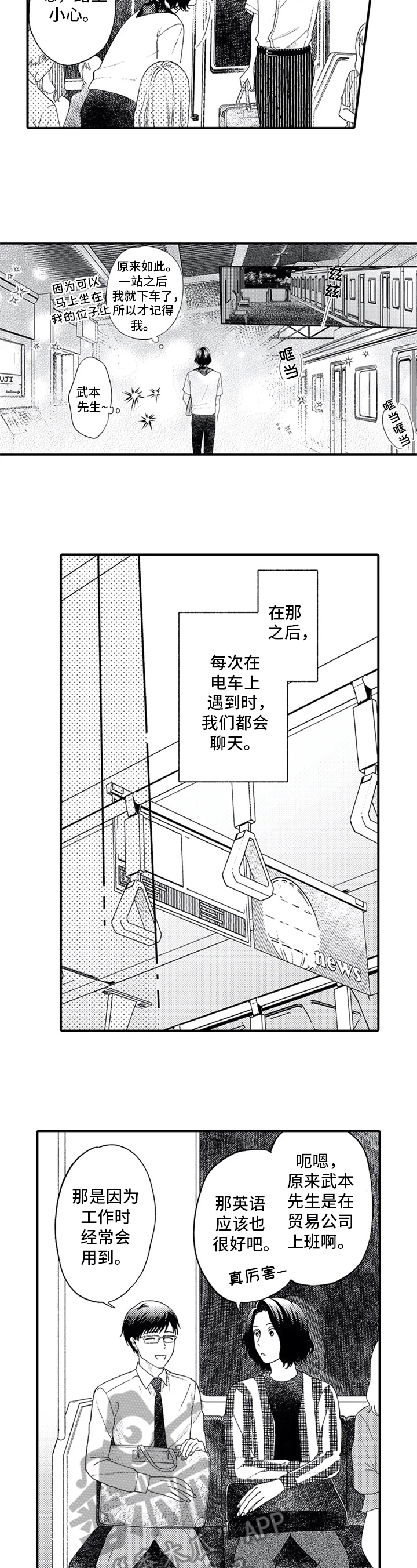 《第二颗樱桃》漫画最新章节第5章：交集免费下拉式在线观看章节第【4】张图片