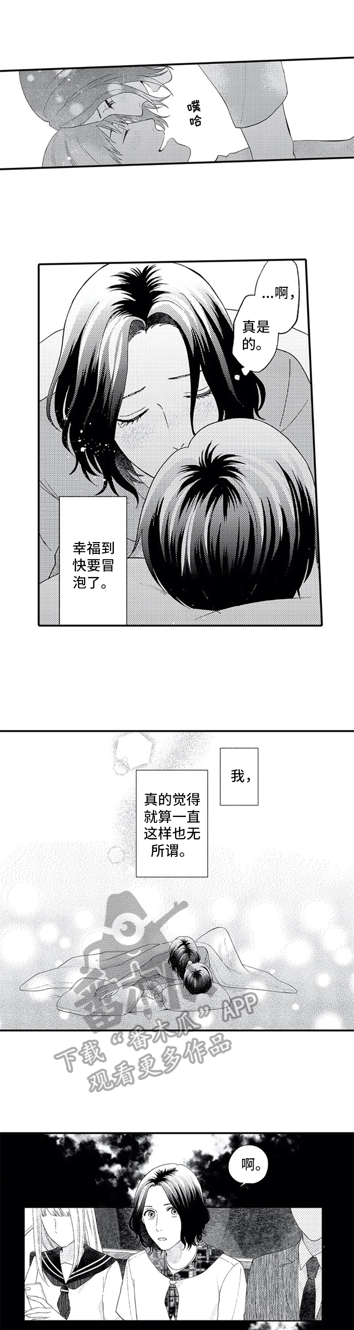 《第二颗樱桃》漫画最新章节第5章：交集免费下拉式在线观看章节第【7】张图片