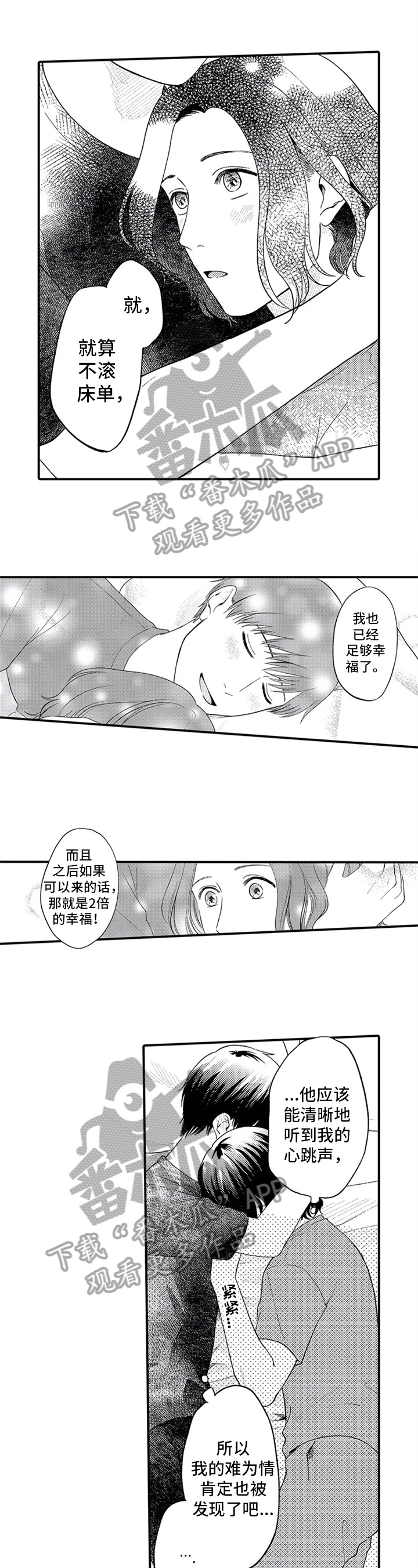 《第二颗樱桃》漫画最新章节第5章：交集免费下拉式在线观看章节第【9】张图片