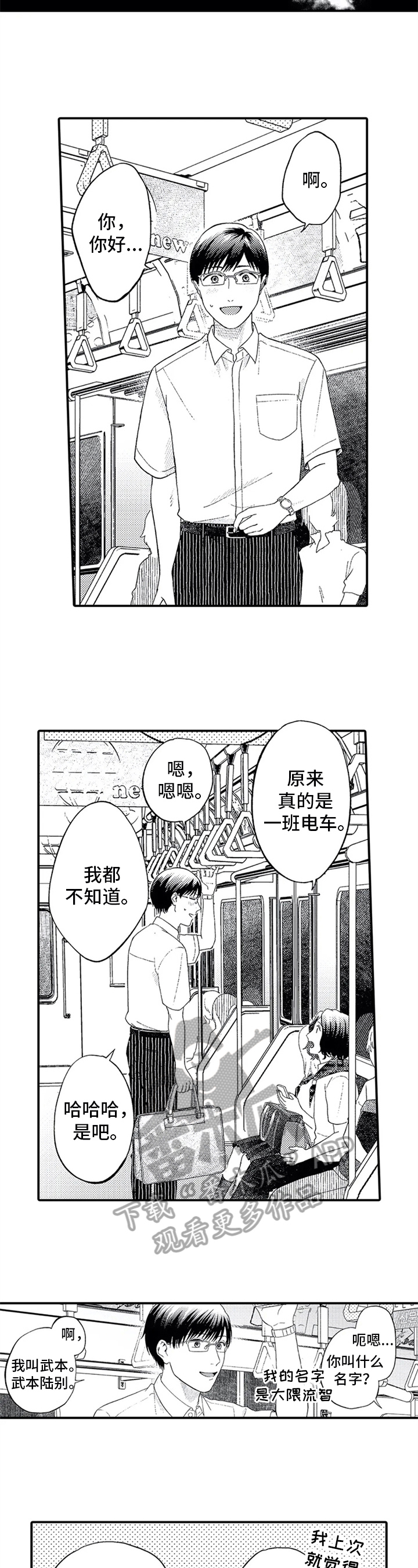 《第二颗樱桃》漫画最新章节第5章：交集免费下拉式在线观看章节第【6】张图片