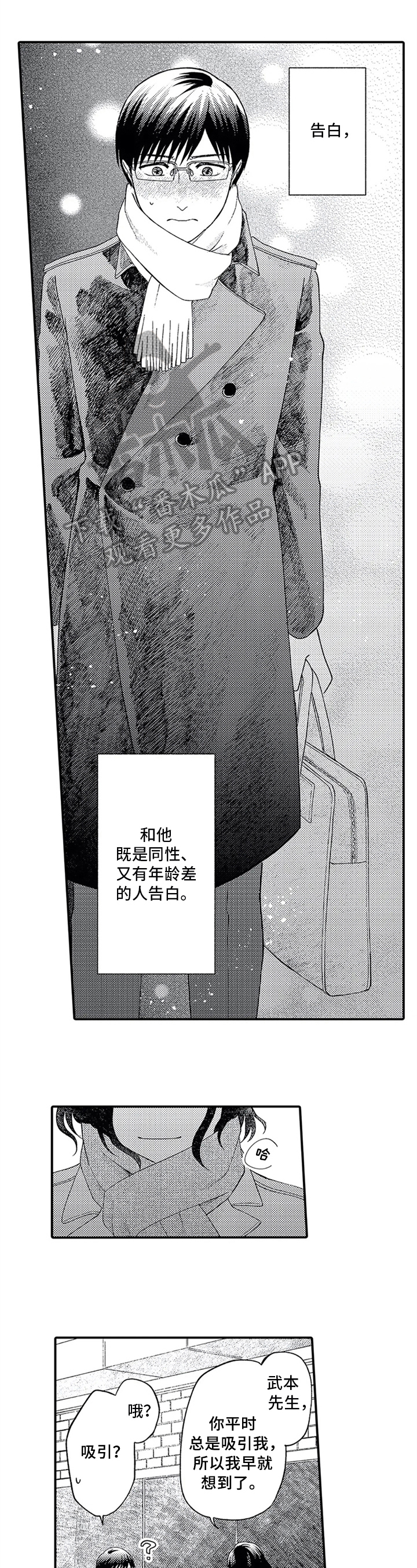 《第二颗樱桃》漫画最新章节第6章：告白免费下拉式在线观看章节第【4】张图片