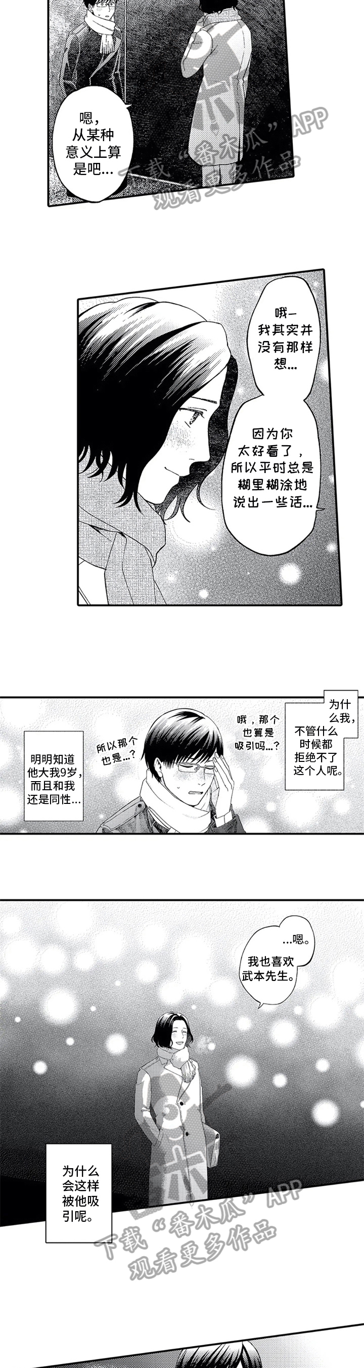 《第二颗樱桃》漫画最新章节第6章：告白免费下拉式在线观看章节第【3】张图片