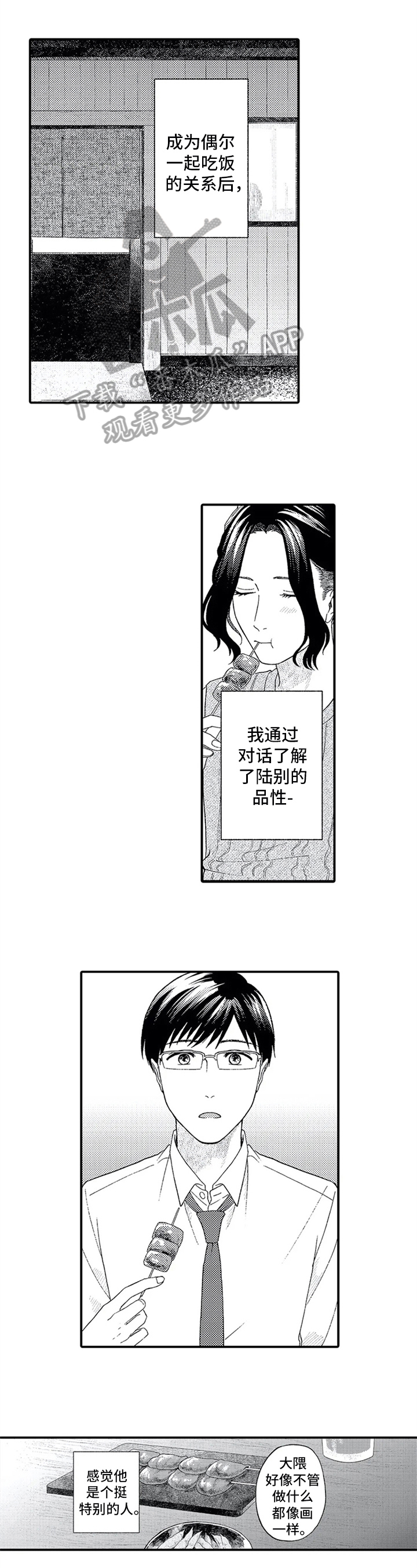 《第二颗樱桃》漫画最新章节第6章：告白免费下拉式在线观看章节第【8】张图片