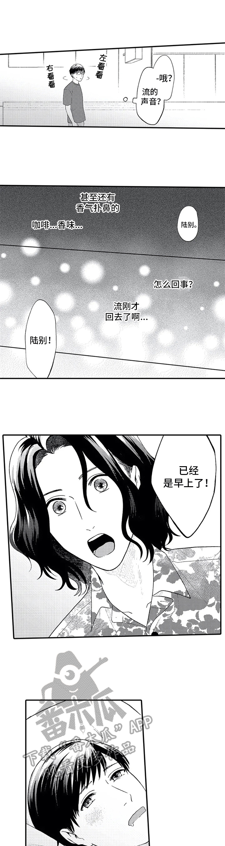 《第二颗樱桃》漫画最新章节第7章：为你着想免费下拉式在线观看章节第【3】张图片