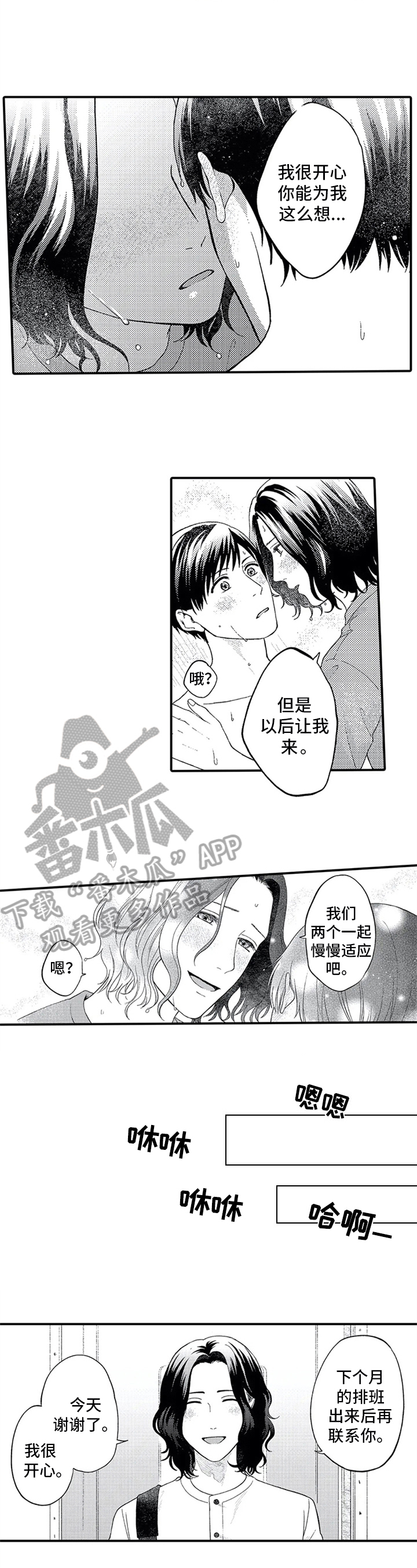 《第二颗樱桃》漫画最新章节第7章：为你着想免费下拉式在线观看章节第【5】张图片