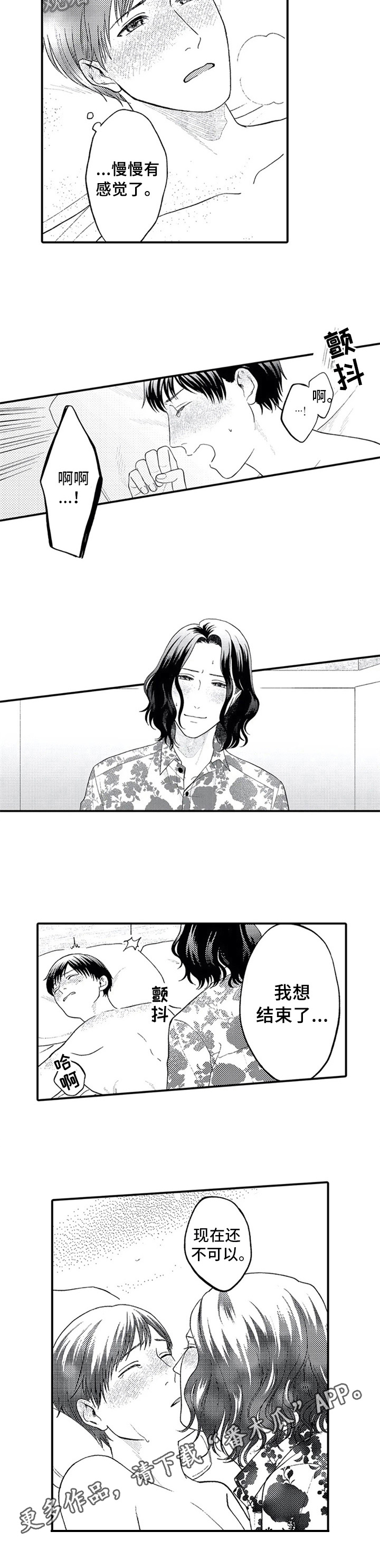 《第二颗樱桃》漫画最新章节第9章：一起加油免费下拉式在线观看章节第【1】张图片