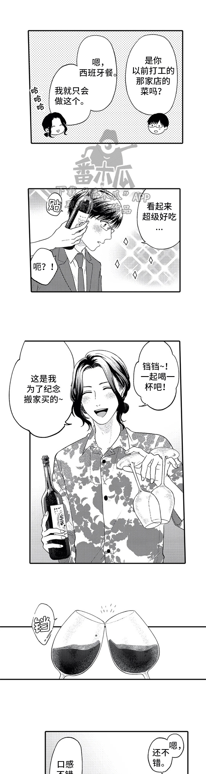 《第二颗樱桃》漫画最新章节第9章：一起加油免费下拉式在线观看章节第【8】张图片