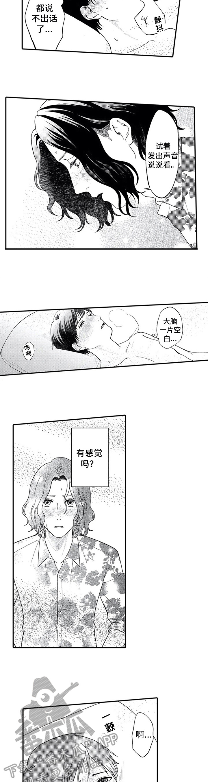 《第二颗樱桃》漫画最新章节第9章：一起加油免费下拉式在线观看章节第【2】张图片