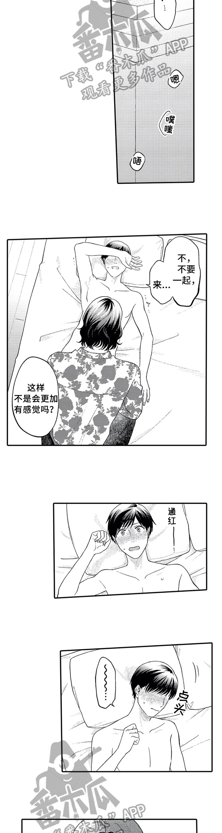 《第二颗樱桃》漫画最新章节第9章：一起加油免费下拉式在线观看章节第【4】张图片