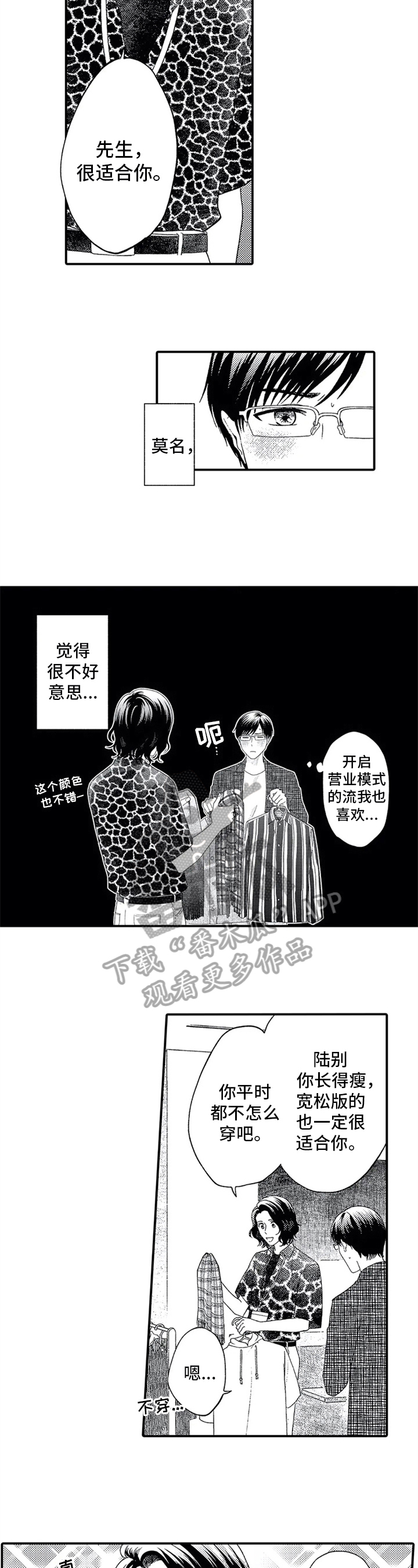 《第二颗樱桃》漫画最新章节第11章：打招呼免费下拉式在线观看章节第【2】张图片