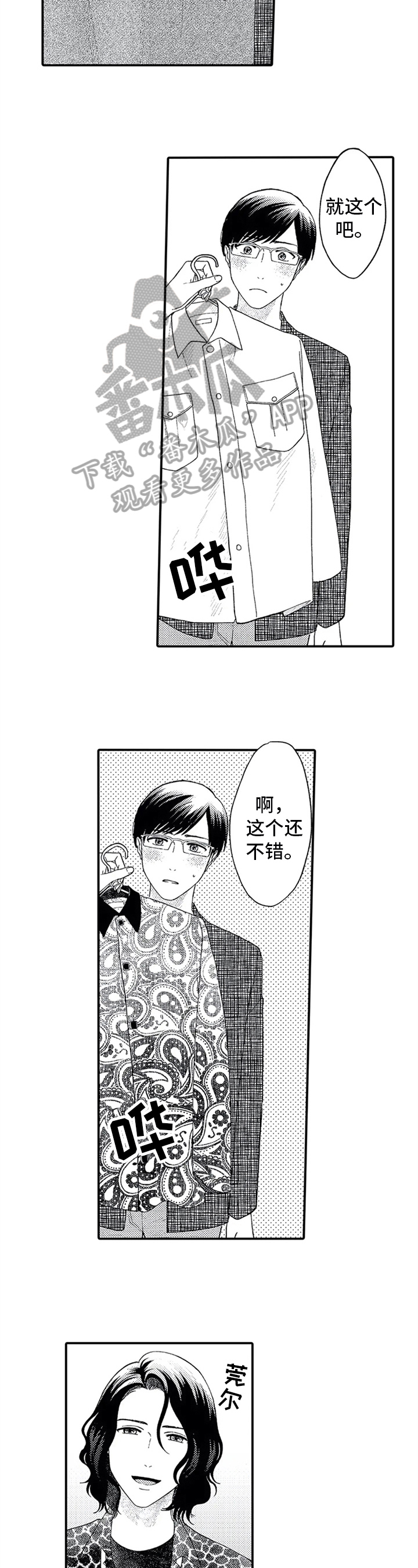 《第二颗樱桃》漫画最新章节第11章：打招呼免费下拉式在线观看章节第【3】张图片